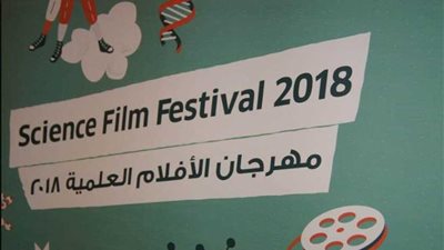202 طالب يشهدون مهرجان الأفلام العلمية للأطفال بـ