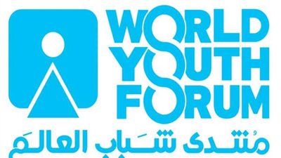 منتدى شباب العالم بـ