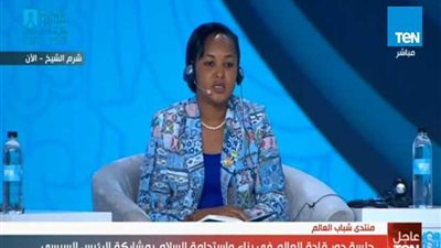 وزيرة الشباب والرياضة الرواندية: منتدى شباب العالم منصة لقادة المستقبل وتعلمت منه الكثير