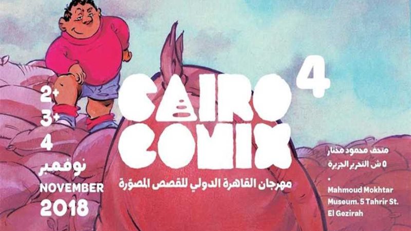 غدًا.. بدء فعاليات