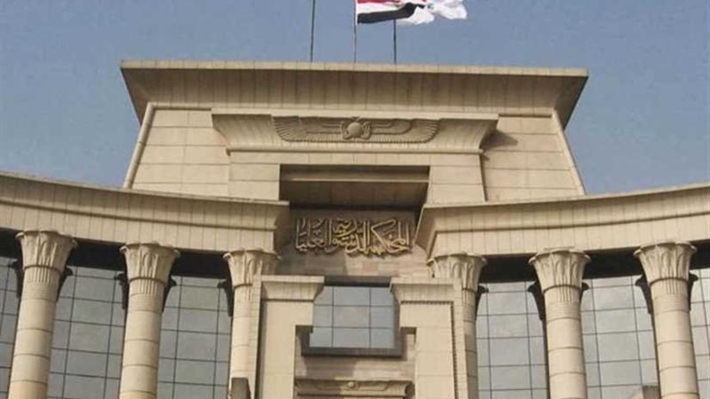 الدستورية العليا