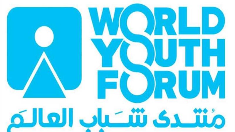 منتدى شباب العالم