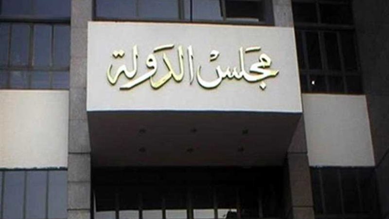 مجلس الدولة مدينا