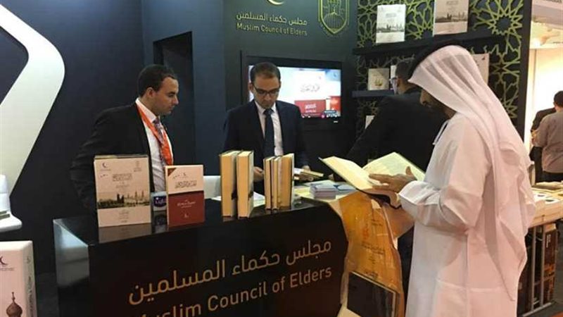 جناح مجلس حكماء المسلمين