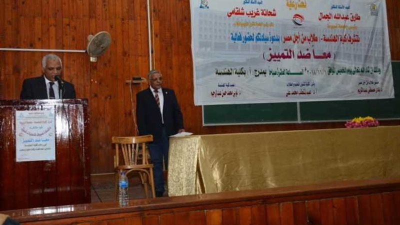 معًا ضد التمييز بجامعة