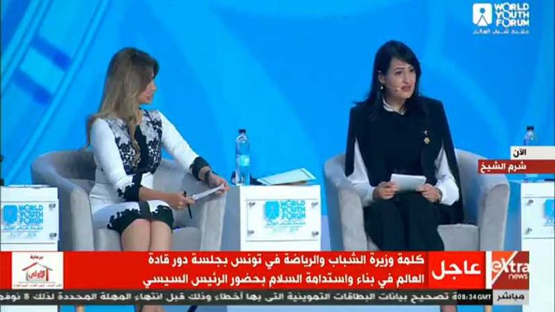 وزيرة الشباب بتونس