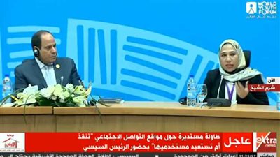 الرئيس السيسي يشهد جلسة حول تأثير مواقع التواصل الاجتماعي