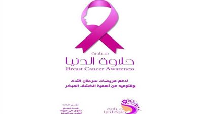 ثلاث فتيات يحاربن سرطان الثدي بالإسماعيلية