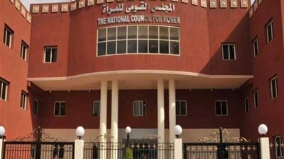 قومي المرأة يبحث إعداد دراسة حول 