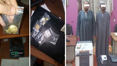 أمن أسوان يضبط متهمين يتاجران في الذهب الخام