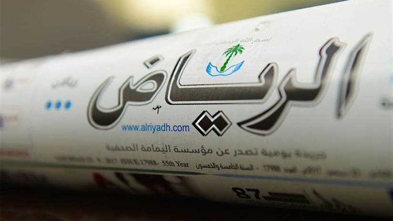 الرياض السعودية: