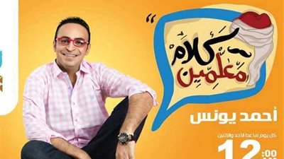 أحمد يونس: سعيد بـ