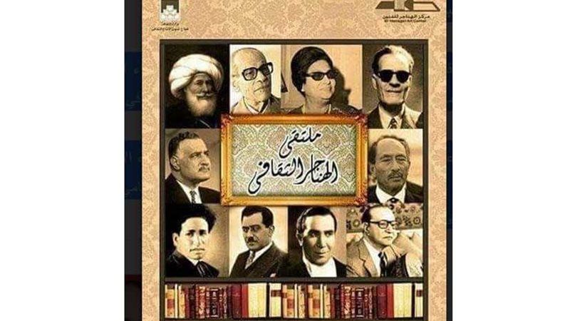 الجمعة.. ملتقى الهناجر