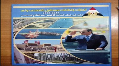 كتاب توثيقي لجامعة طنطا عن إنجازات مصر- السيسي