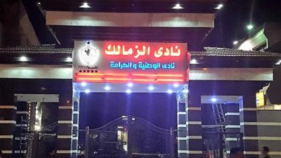 في بلاغ الصحفيين.. النيابة تتخذ 4 إجراءات ضد الزمالك