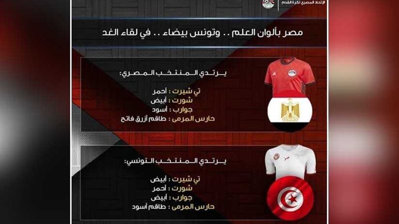 منتخب مصر بألوان