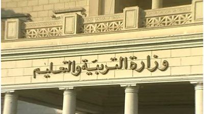 التربية والتعليم : لم يتم حذف أي أجزاء من مناهج الثانوية العامة