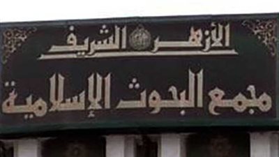 البحوث الإسلامية يطالب الفضائيات بعدم إفساح المجال لمن ينشرون المفاهيم الخاطئة