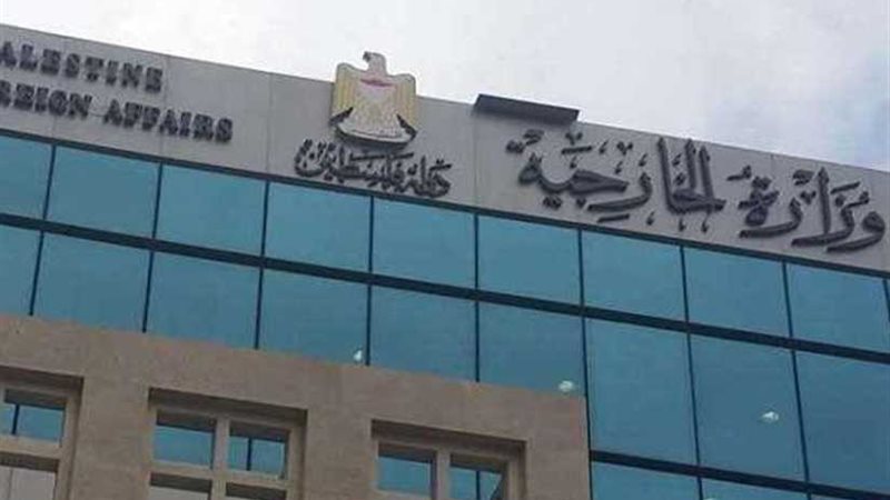 الخارجية الفلسطينية: