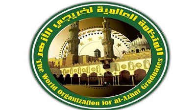 منظمة خريجي الأزهر تحذر الشباب من الانسياق وراء دعوات الإرهاب