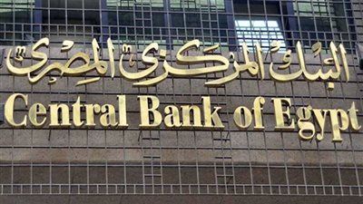 البنك المركزي يطلق مبادرة مع الاتحاد الأوروبي لدعم الشمول المالي