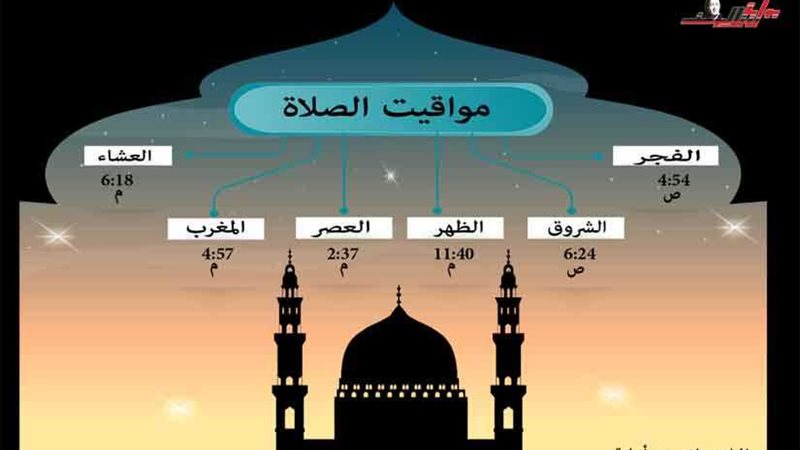 أنفوجراف ..مواقيت