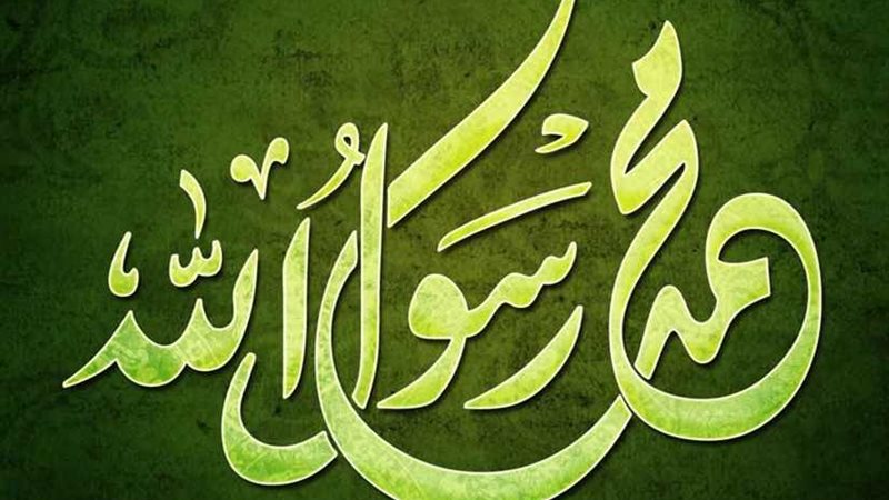 سيرة الرحمة المهداة..