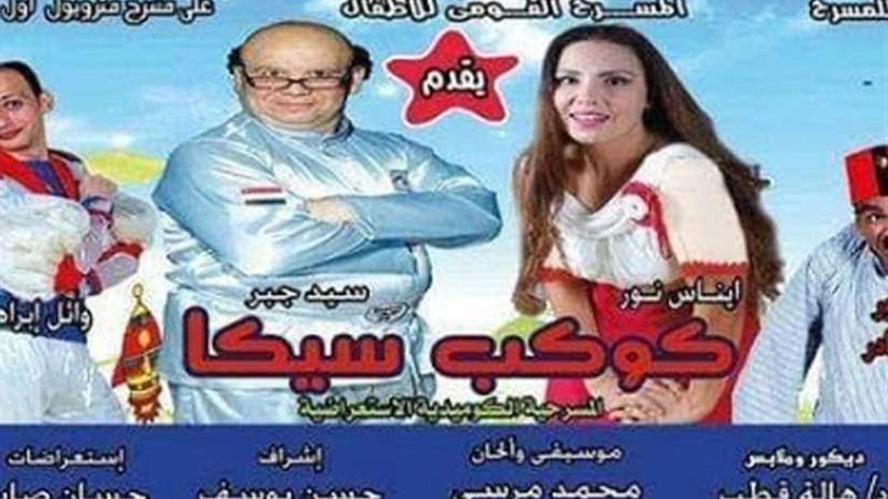 عودة كوكب سيكا على