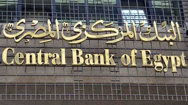 البنك المركزي يطلق