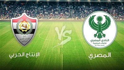 المصري يدخل معسكرا مغلقا استعدادا لمواجهة الإنتاج الحربي في الدوري الممتاز
