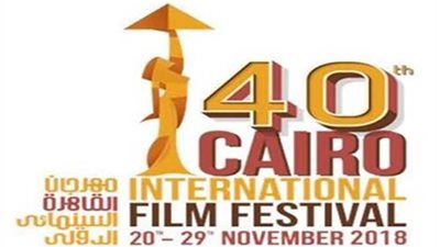 عروض مسابقة سينما الغد بمهرجان القاهرة السينمائى الدولى