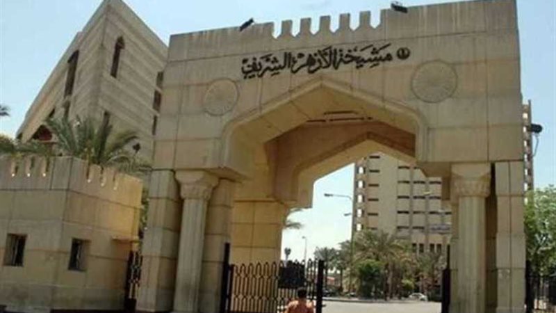 الأزهر الشريف يدين
