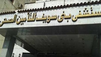 تأمين بني سويف ينظم برنامجًا تدريبيًا للجودة للأطباء