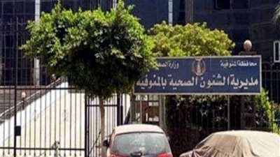 غدًا.. ٢٣٣ وحدة جاهزة للكشف على ٢ مليون منوفي في ١٠٠ مليون صحة