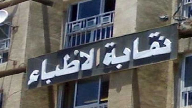 السبت.. الأطباء البيطريين