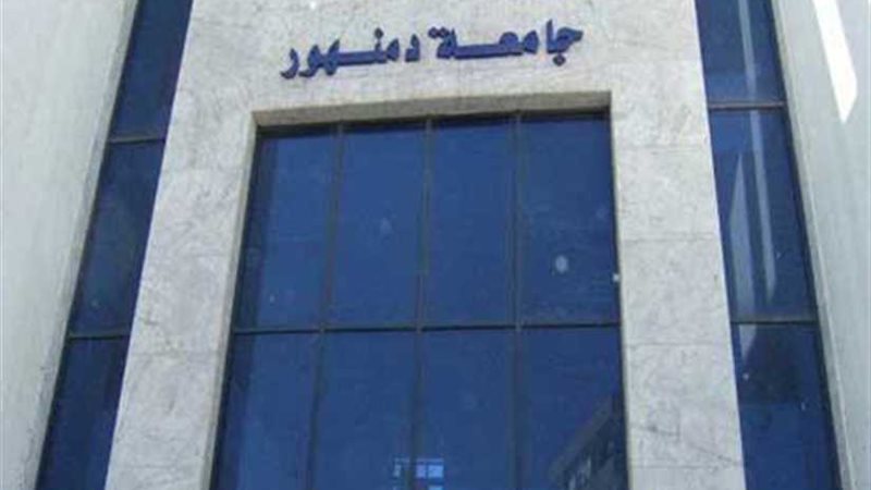 فوز جامعة دمنهور