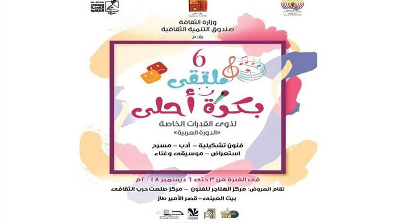 انطلاق ملتقى بكرة