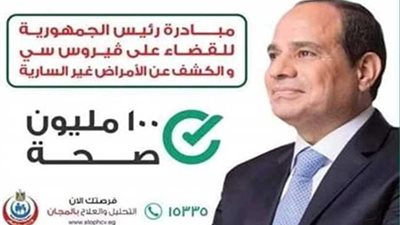 100ألف إسماعيلاوي خضعوا للكشف بحملة 100مليون صحة