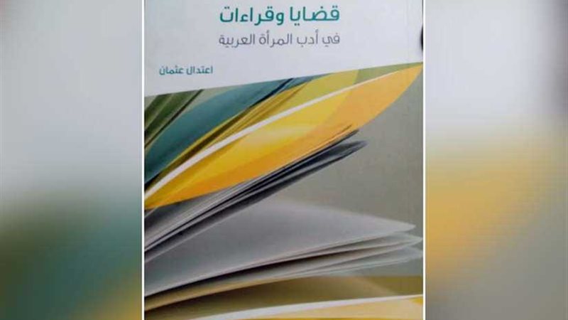 قضايا وقراءات في