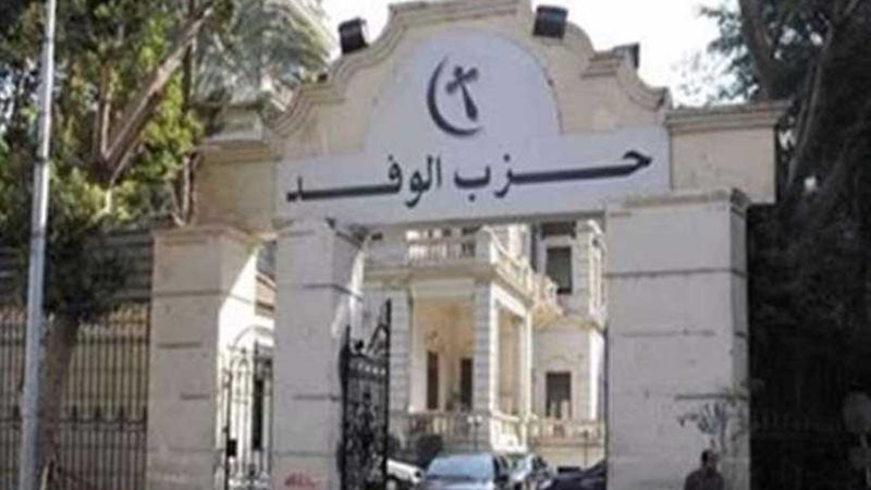 شباب الوفد: اجتماع