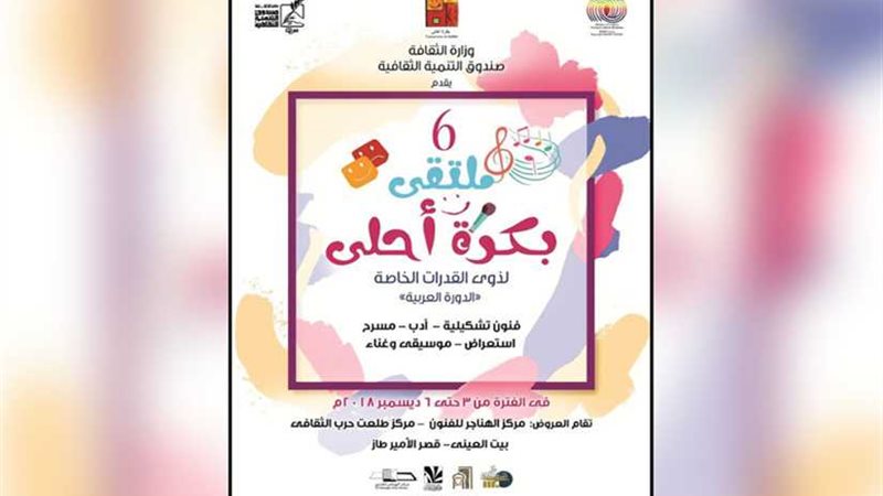 حفل ختام ملتقى بكرة