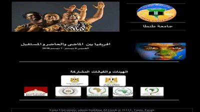 لليوم الثاني.. حضور مكثف للأفارقة بمنتدى إفريقيا بجامعة طنطا