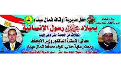 أوقاف شمال سيناء تختتم حملة رسول الإنسانية