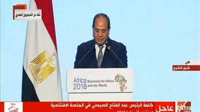 السيسي: تم تناول قضية تمكين المرأة بصورة مستفيضة خاصة في منتدى إفريقيا 2018.. (فيديو)