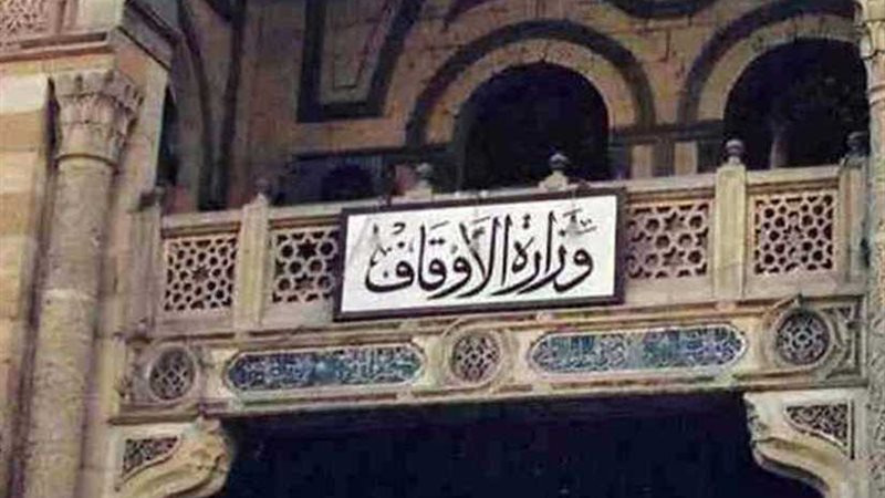 الأوقاف: لم نقرر