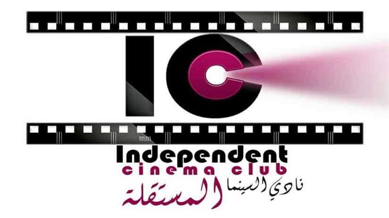 عروض نادي السينما