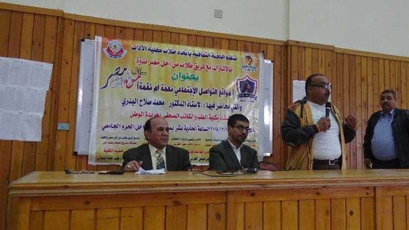 آداب المنيا تقيم