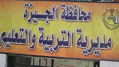 التربية والتعليم بالجيزة تحظر جمع التبرعات من المدارس