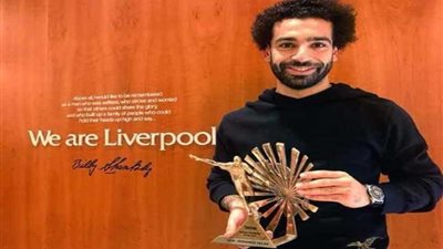 «صلاح» ينشر صورته مع جائزة BBC لأفضل لاعب في إفريقيا 2018