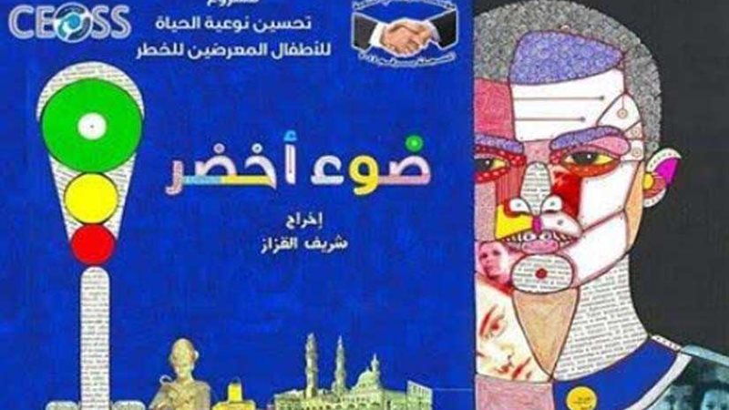 السبت .. (ضوء أخضر)